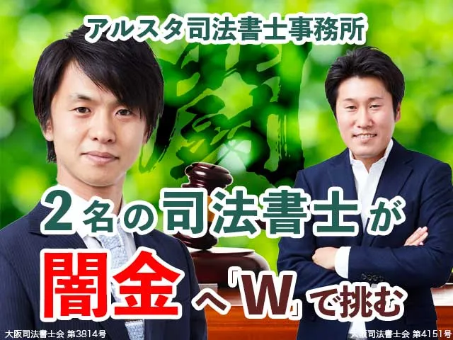 アルスタ司法書士事務所