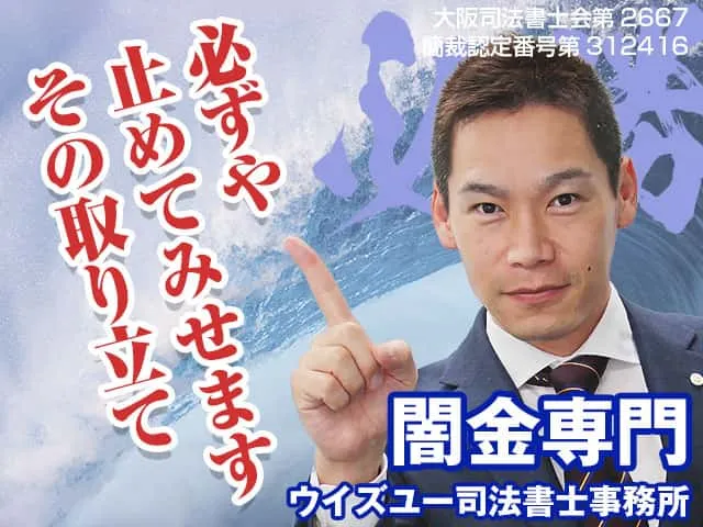 ウイズユー司法書士事務所