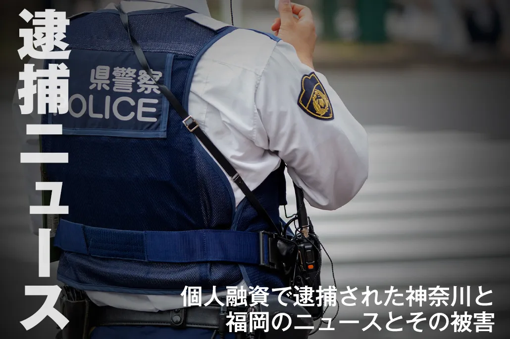 個人融資(個人間融資)に関するニュース