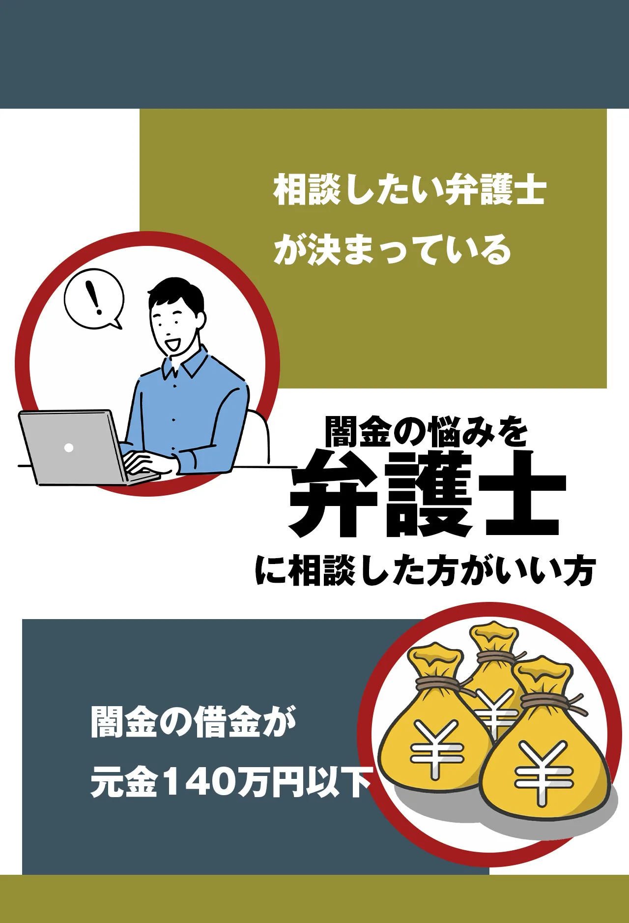 弁護士に相談｜闇金と債務整理を取り扱っている弁護士