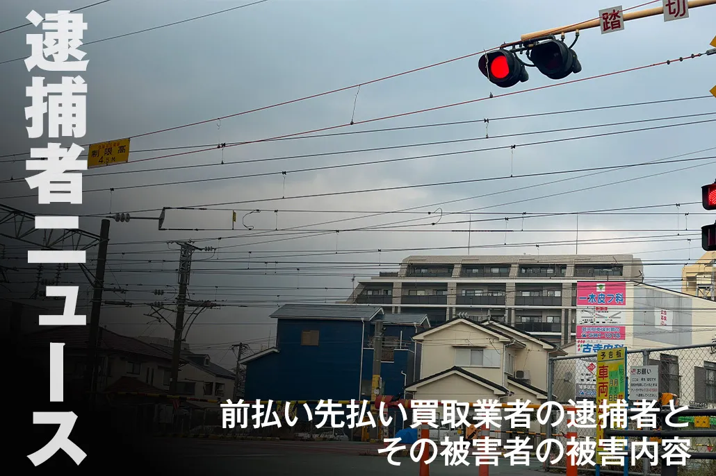 逮捕者ニュース