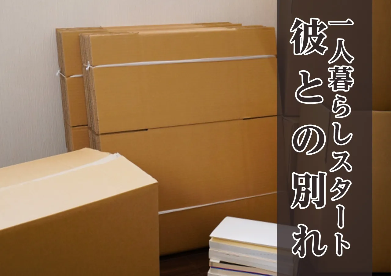 家探しと引っ越し