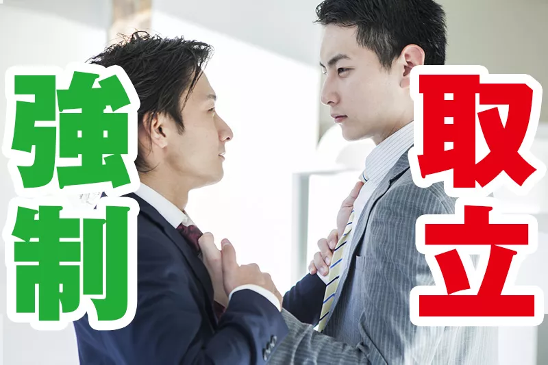給与差し押さえ？闇金に法的措置を取られたらどうすべき？