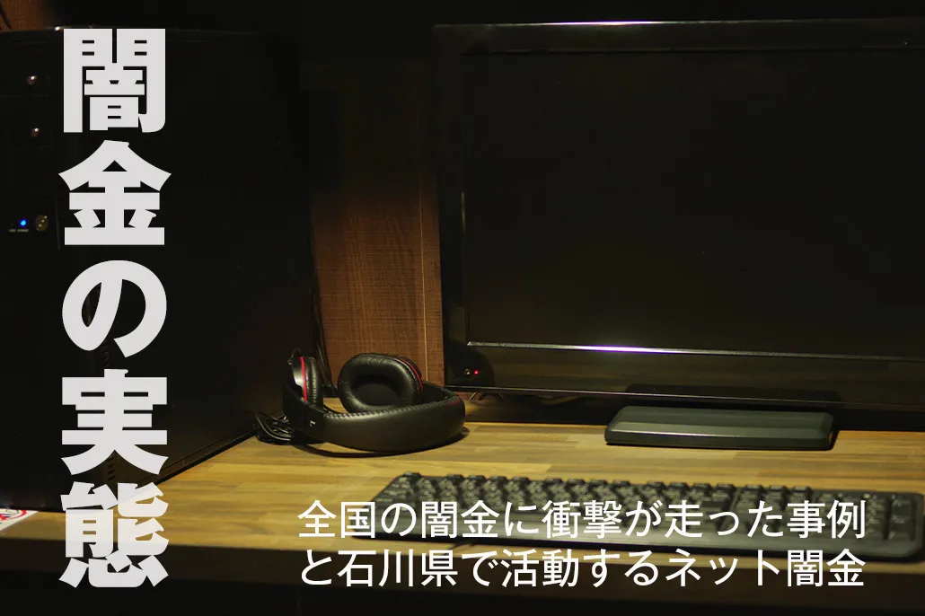 全国対応の闇金業者から狙われる