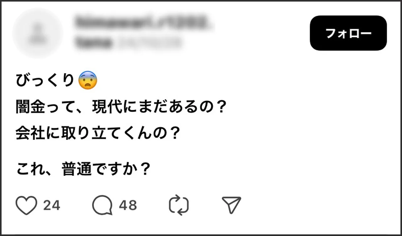 闇金 取り立て 会社