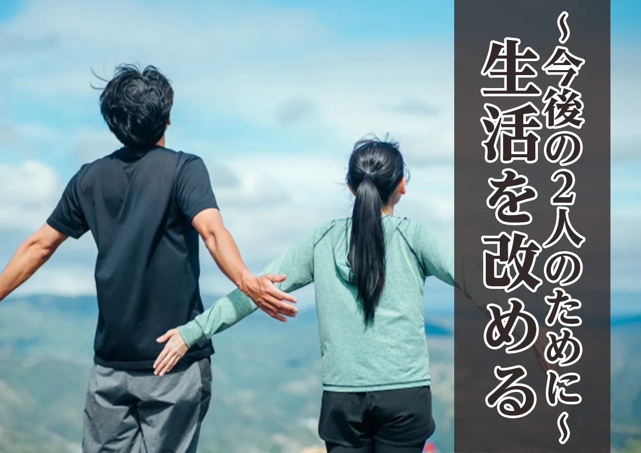 生活費や生活スタイルを改めて考える