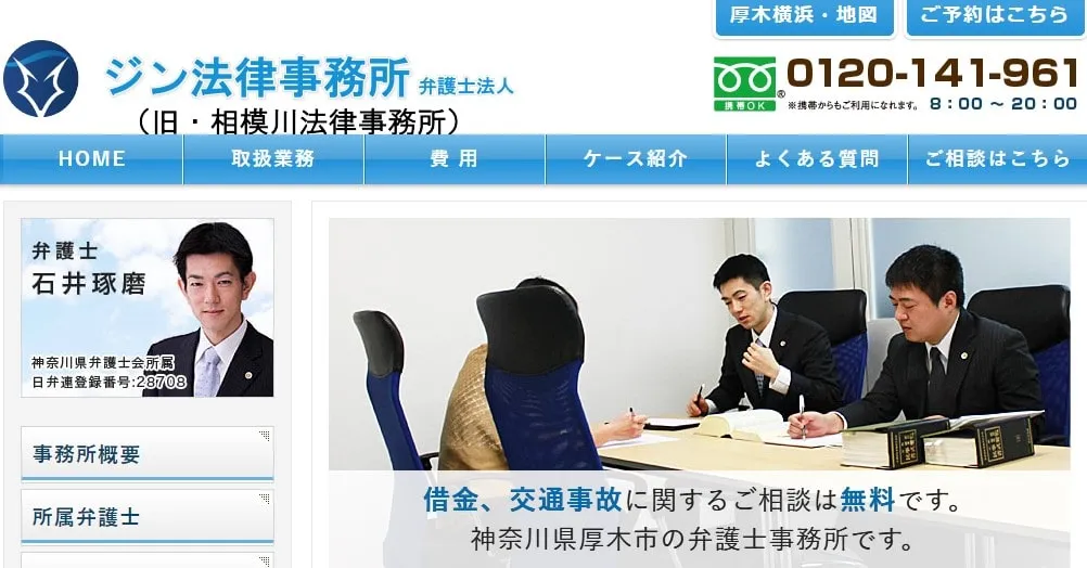 ジン法律事務所 弁護士法人