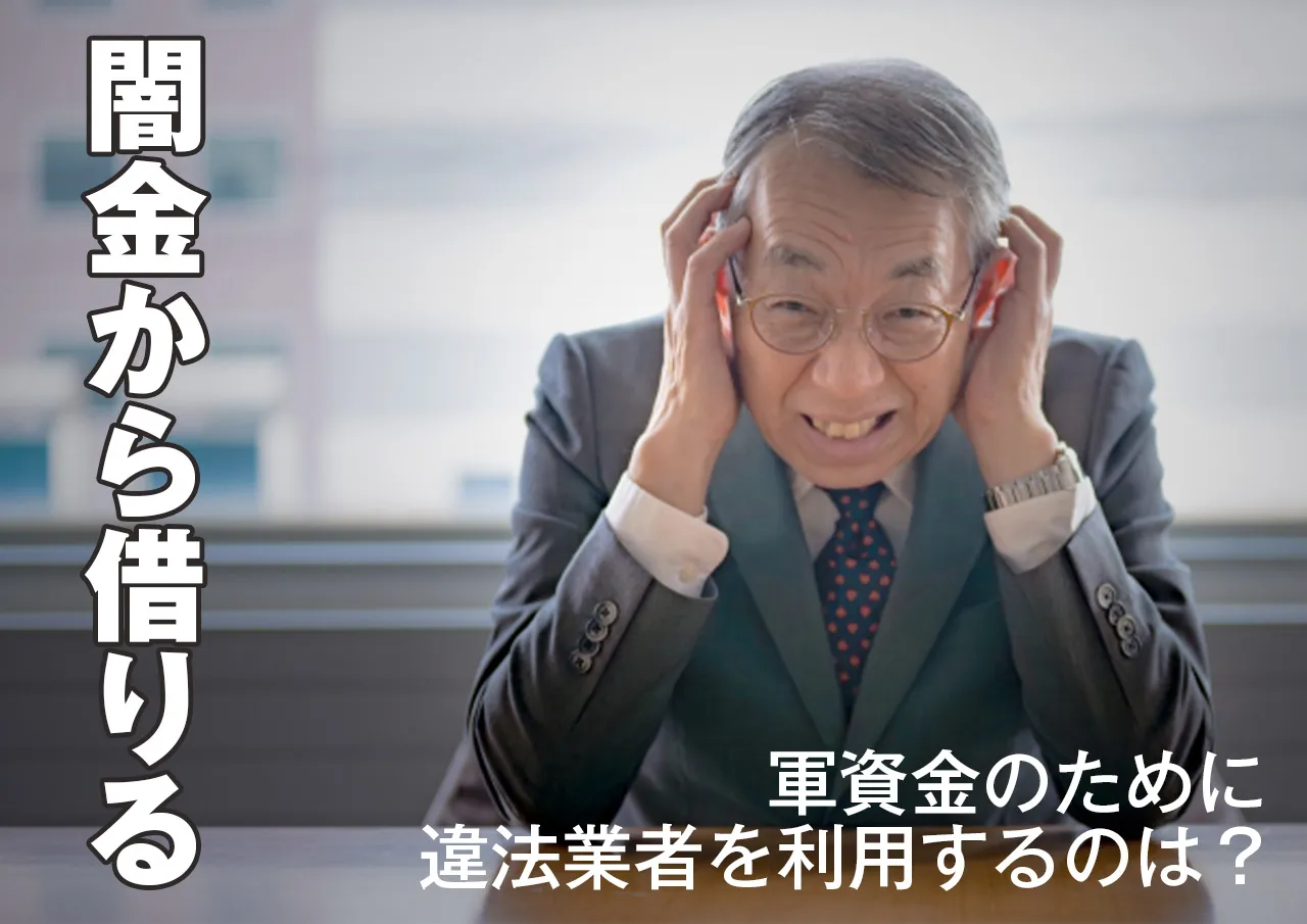闇金から借りる｜NHKマイルカップのために闇金を利用するとどうなる？