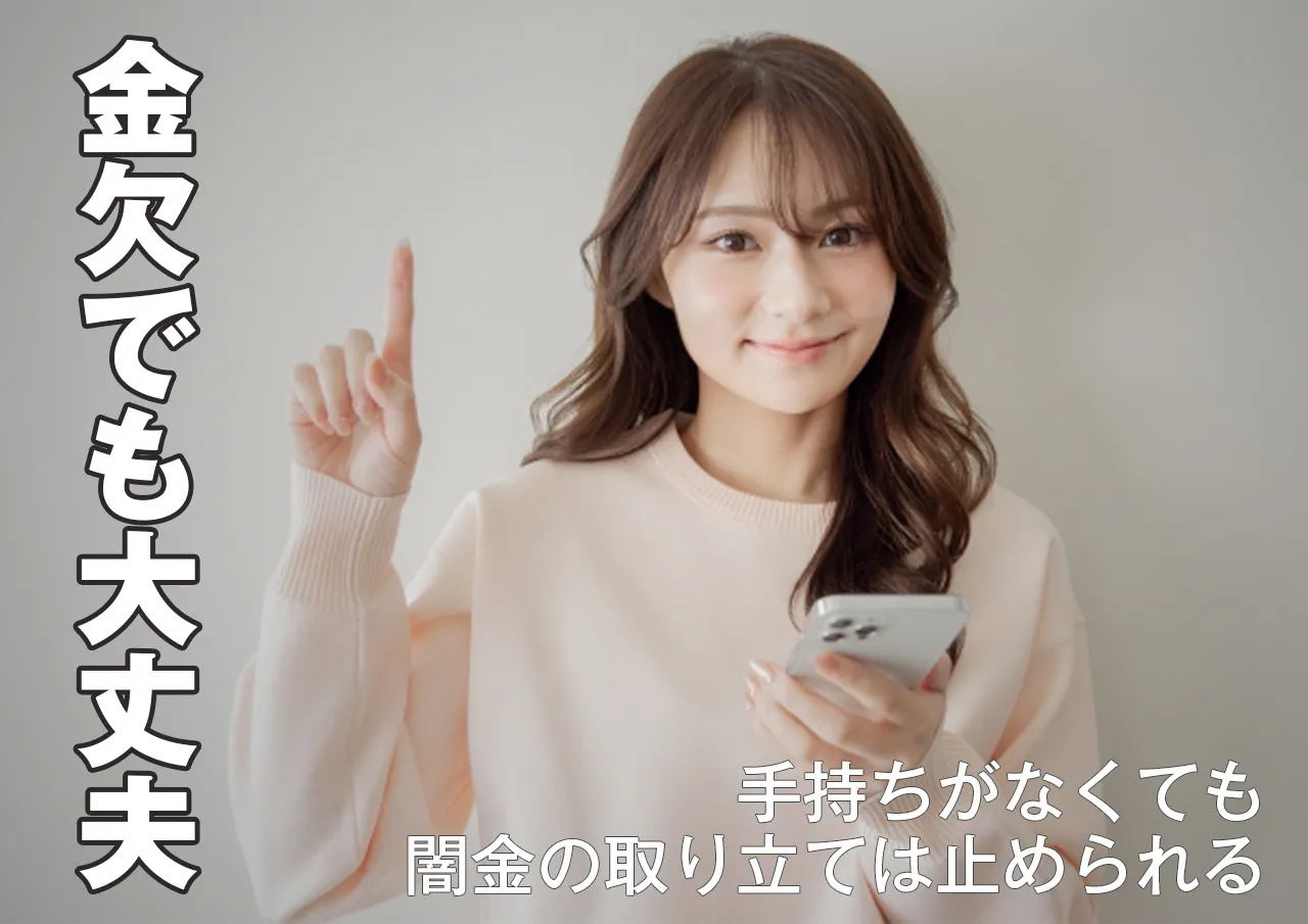 費用を抑えた解決！闇金ウシジマくんのような恐怖体験は無料相談を活用