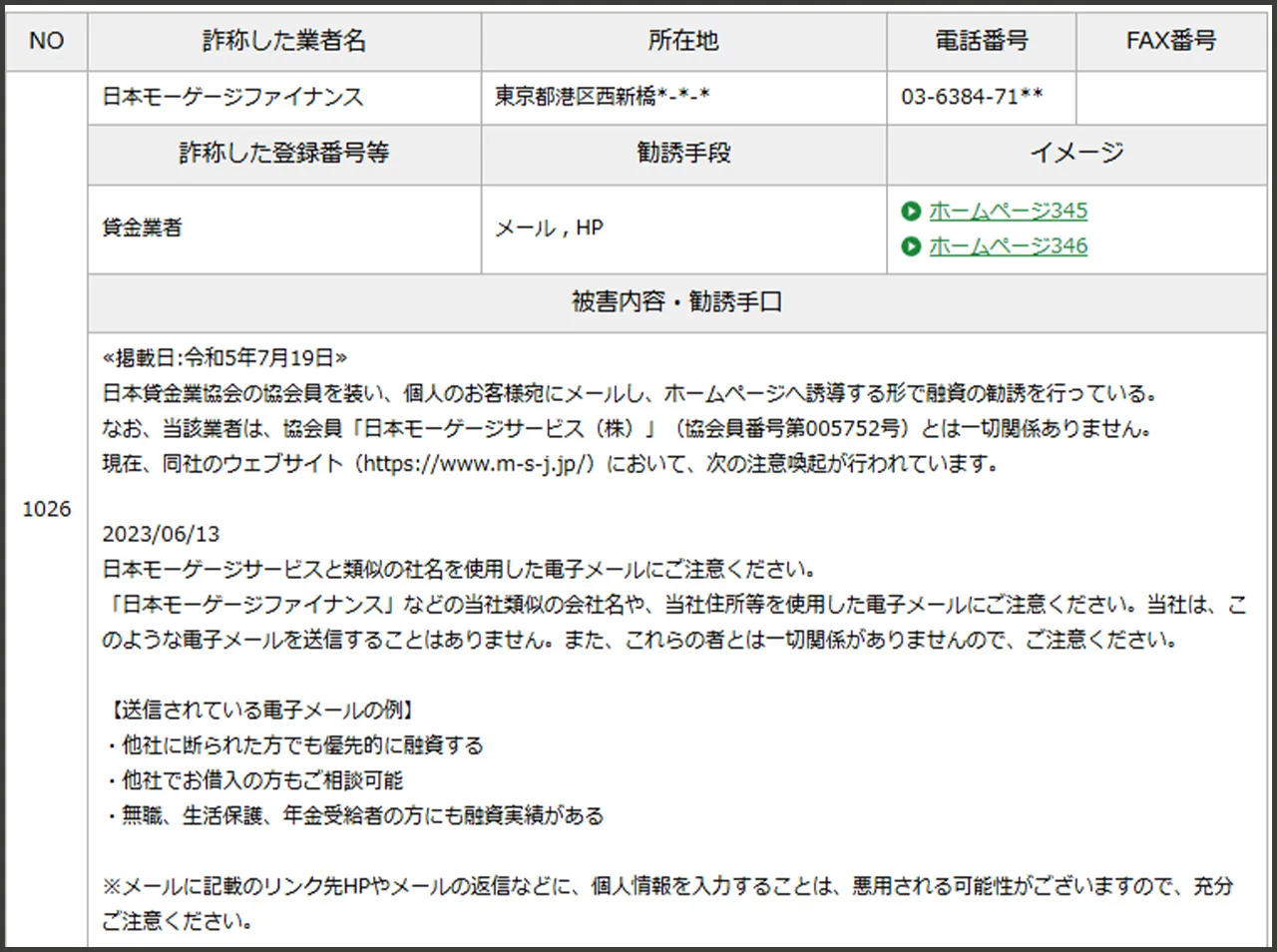 日本貸金業協会 ヤミ金検索