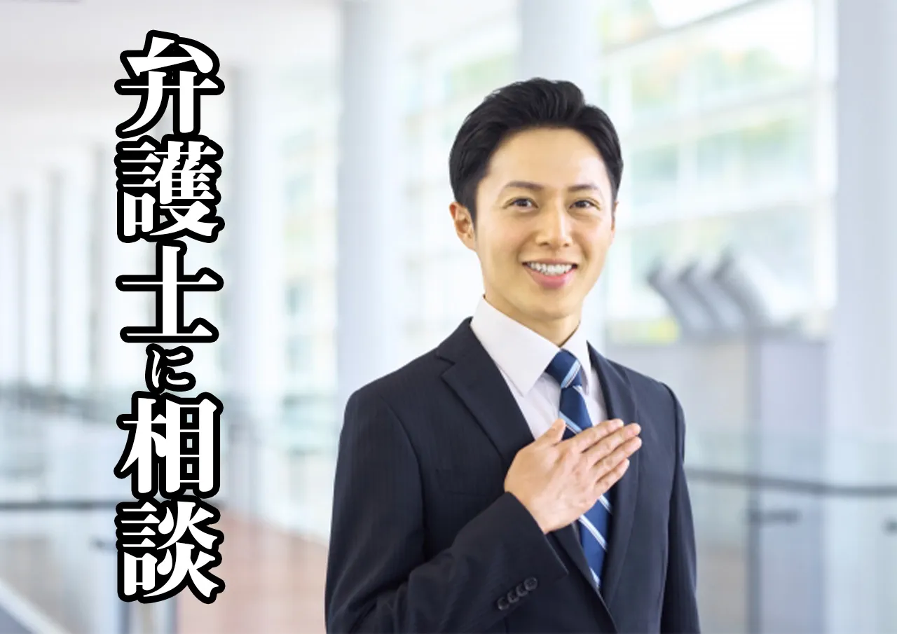 弁護士 相談