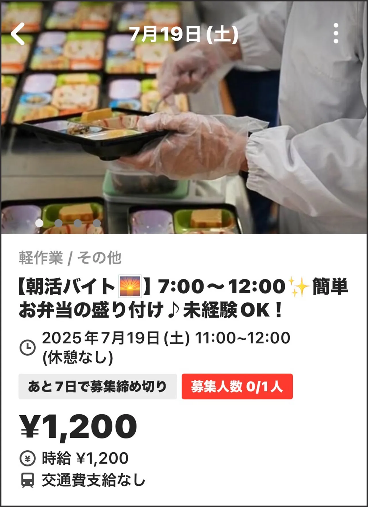 タイミー 弁当盛り付け