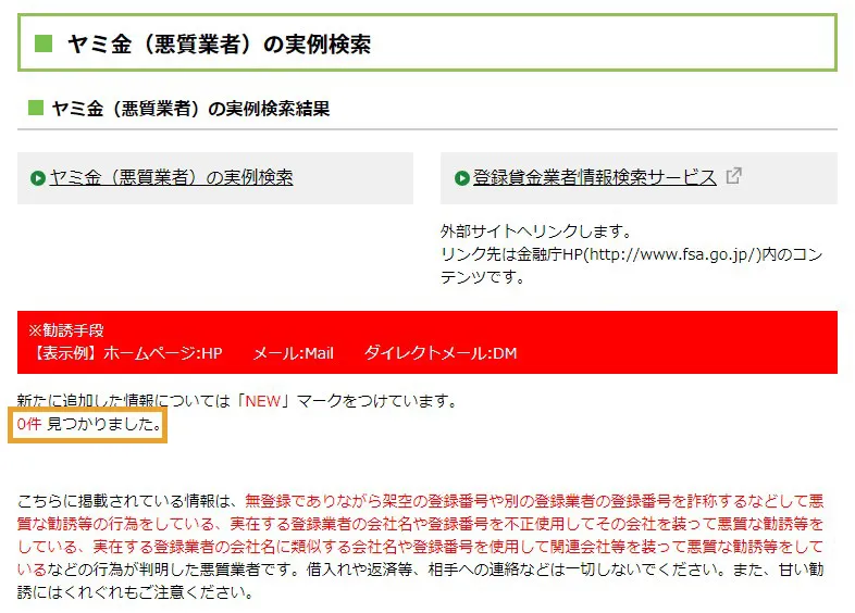 茨城の悪徳業者