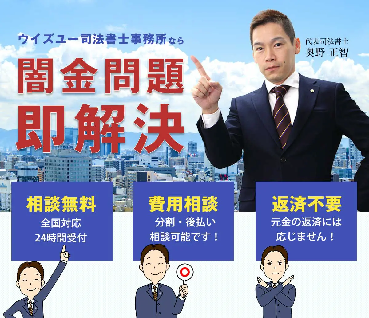 ウイズユー司法書士事務所メインバナー