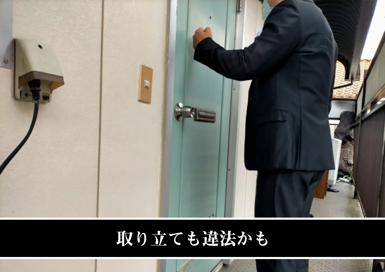 取り立ても違法かも