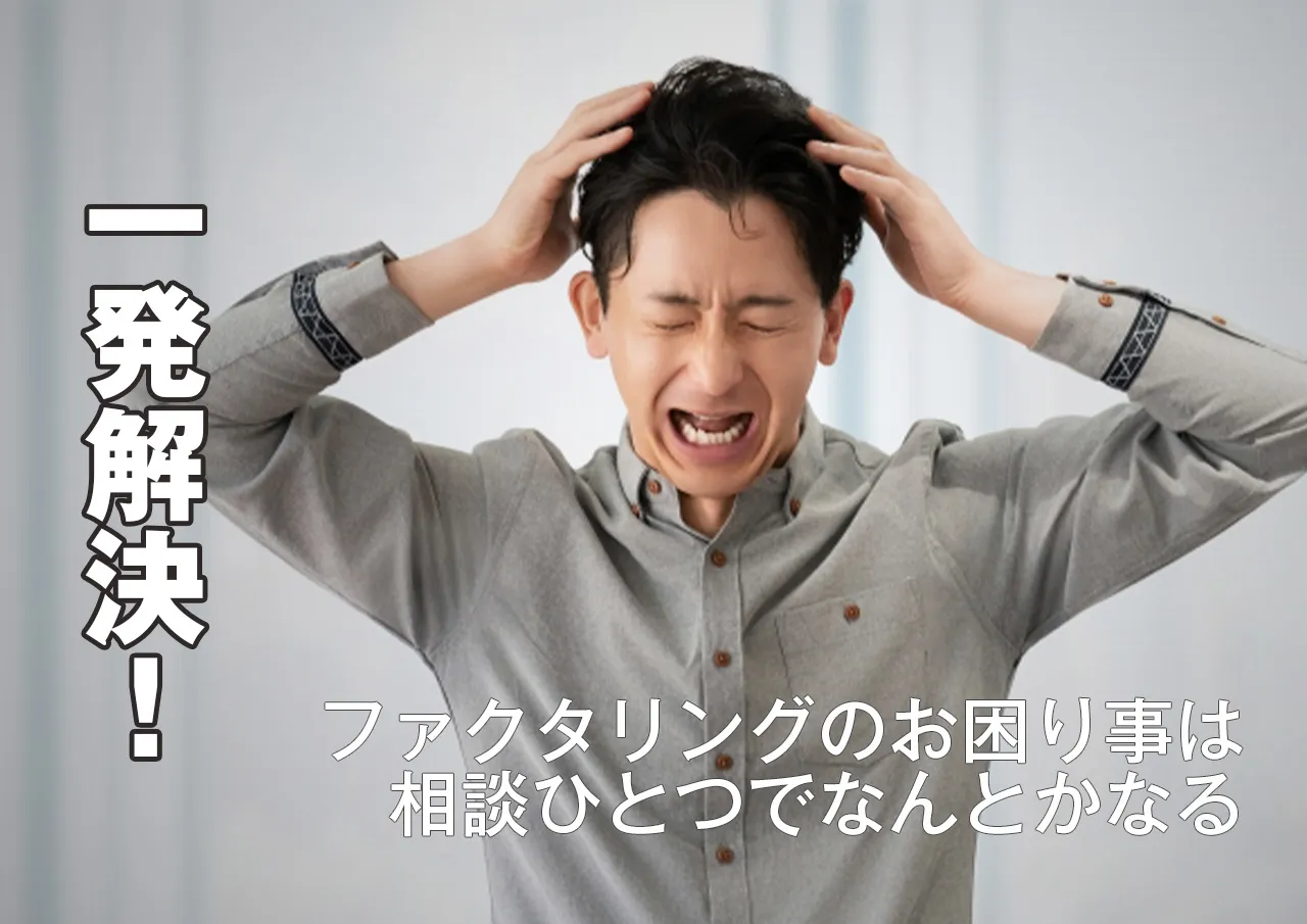 一発解決！ファクタリング詐欺で闇金みたいな高額手数料を請求されたら？