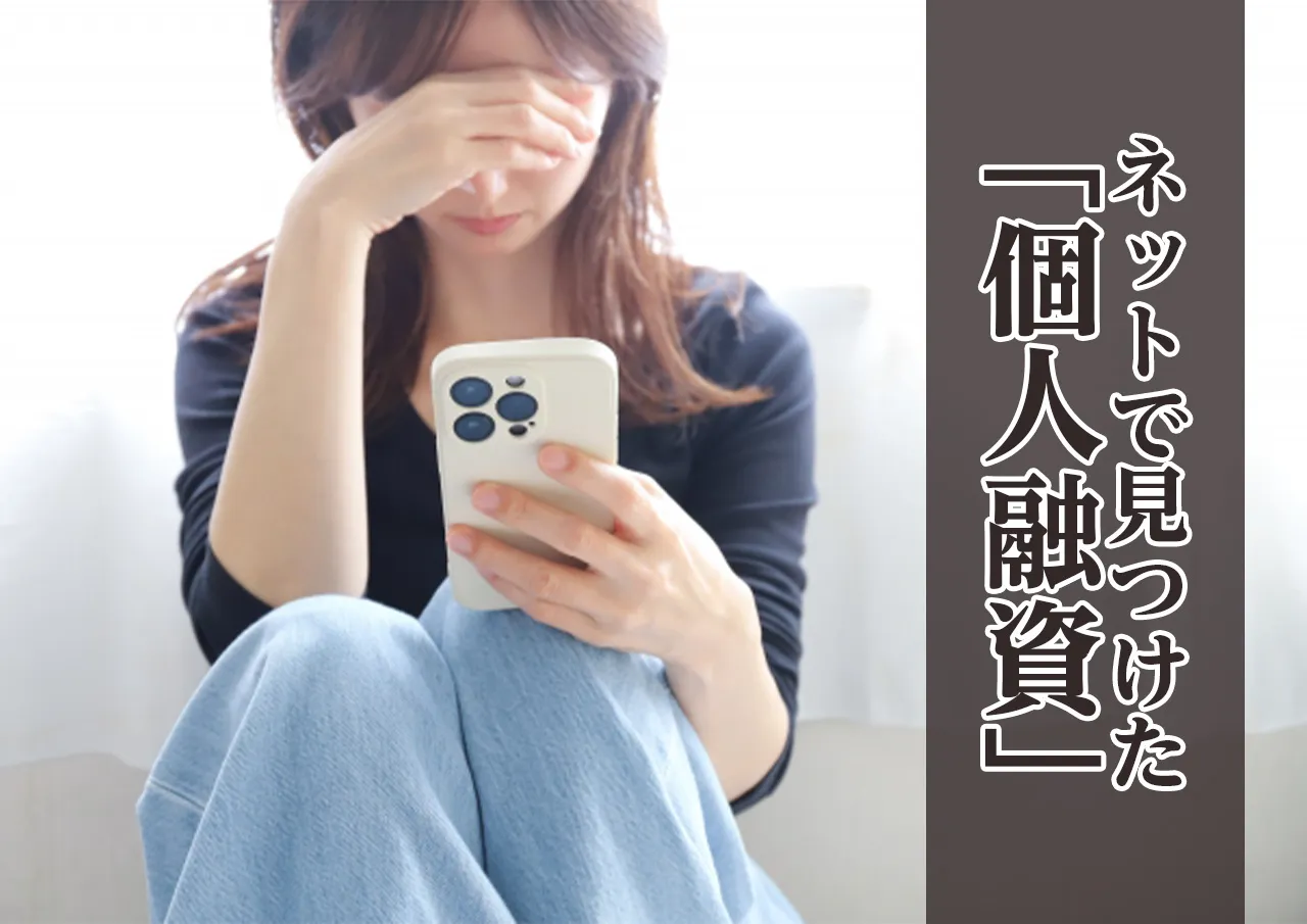 ある日スレッズで見つけた「#個人融資」