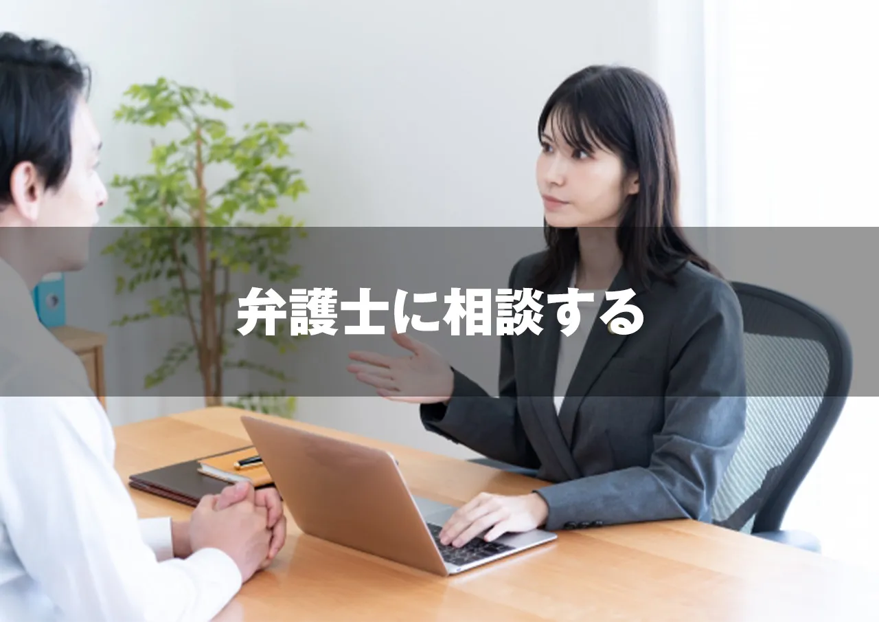 弁護士 相談
