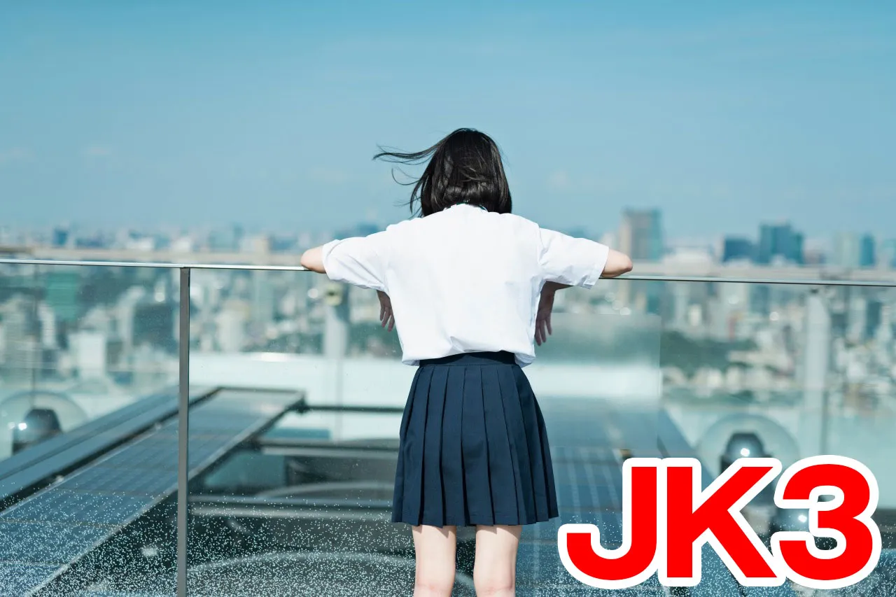 高校三年JK3