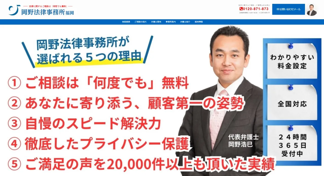 弁護士法人岡野法律事務所 福岡支店