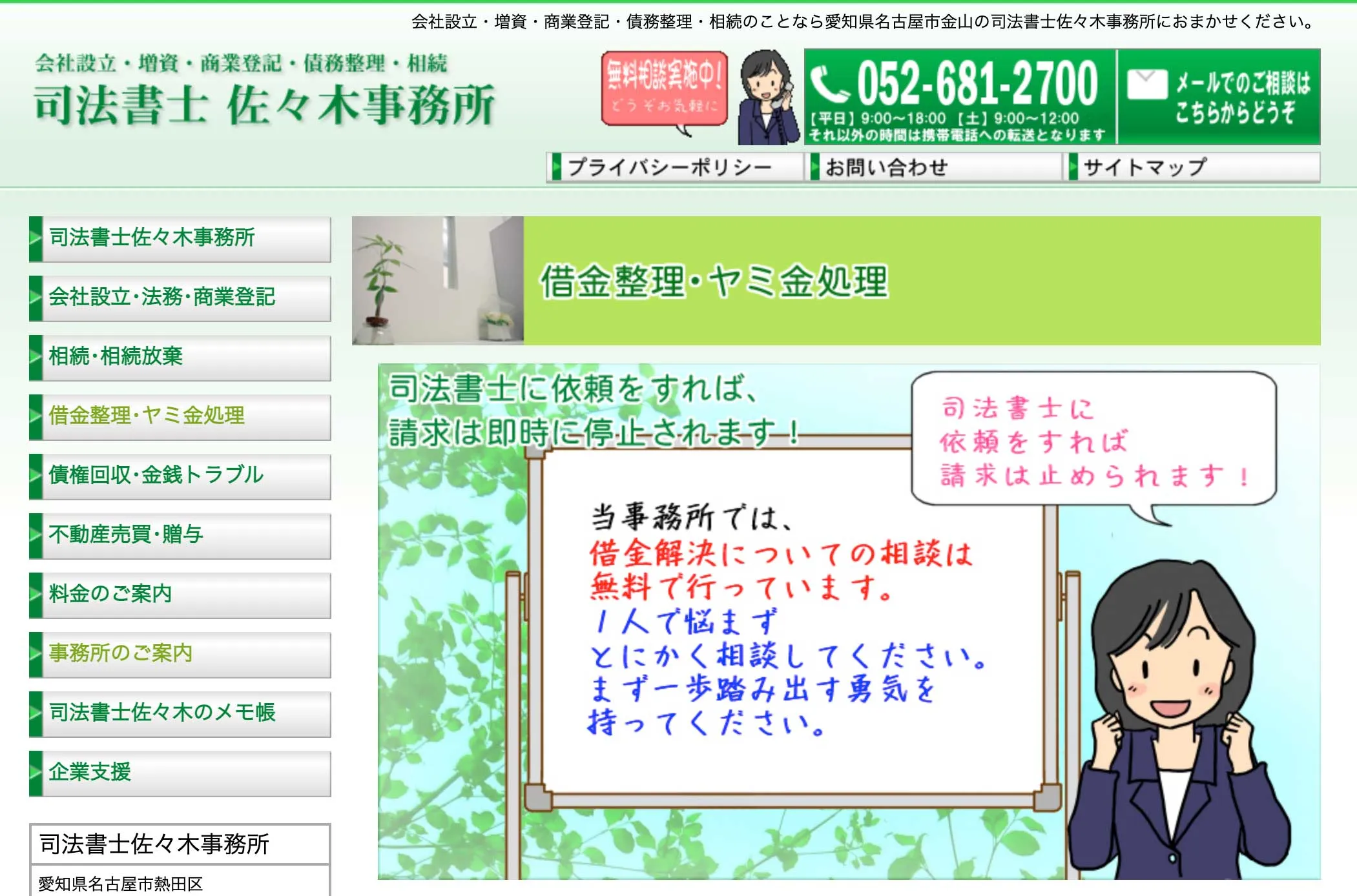 司法書士佐々木事務所