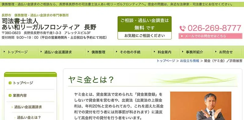 司法書士法人 あい和リーガルフロンティア 長野