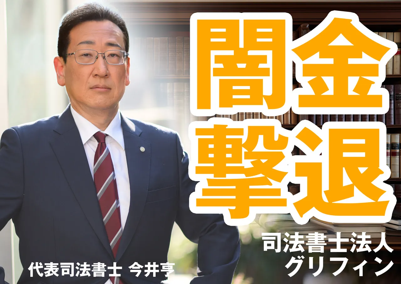 司法書士法人グリフィン