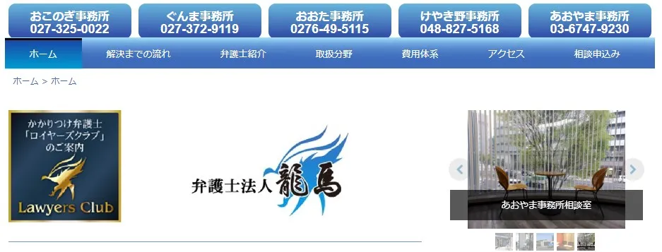 弁護士法人龍馬