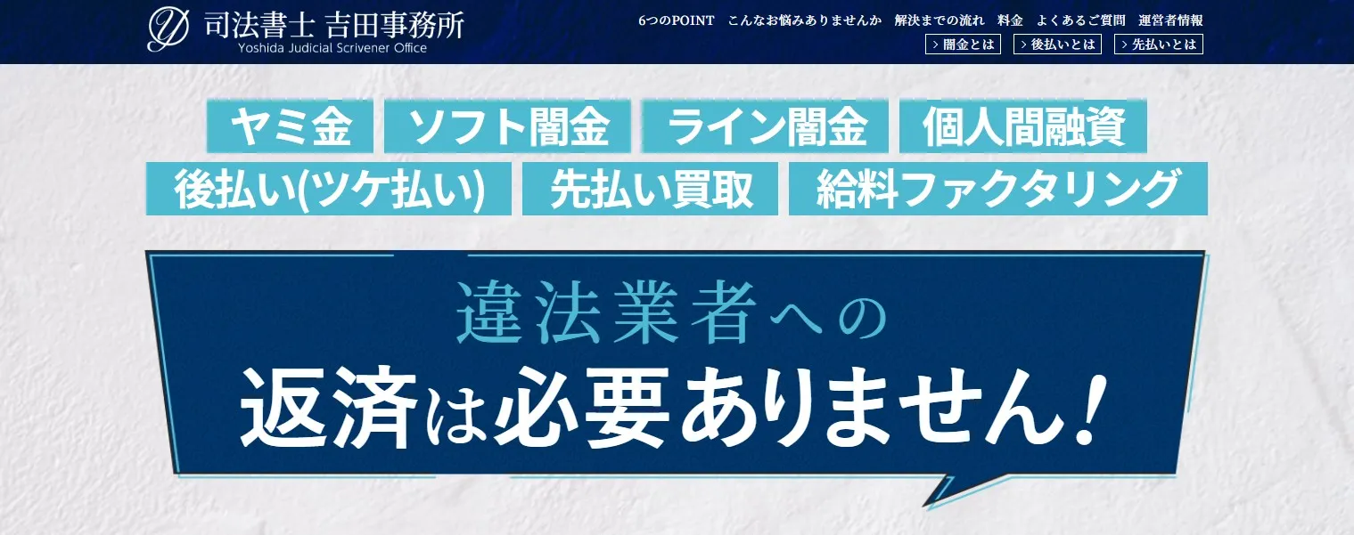司法書士 吉田事務所