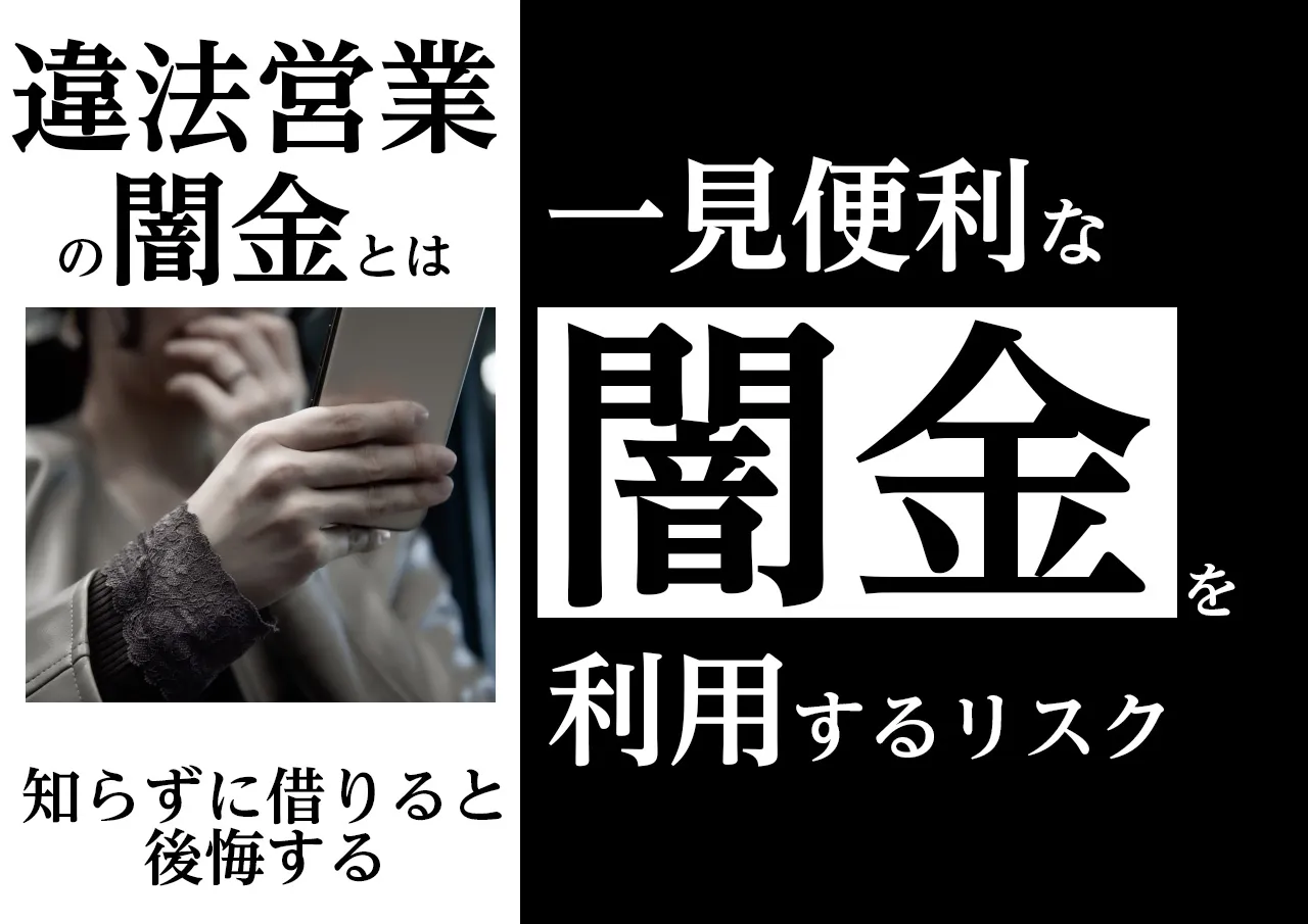 知らずに借りると後悔する
