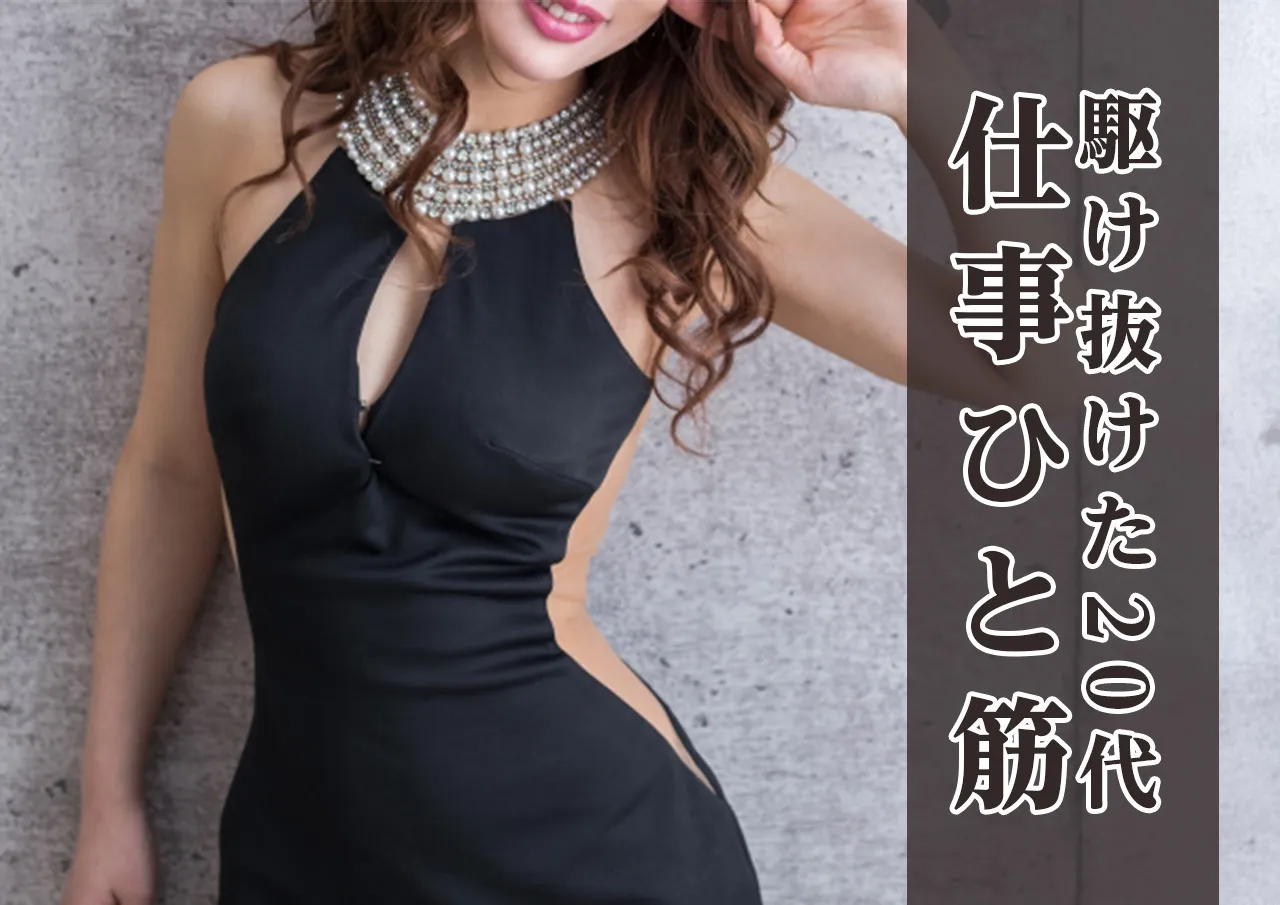 仕事に全力投球した20代