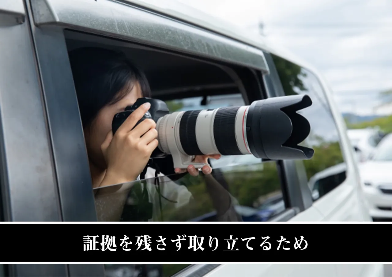 証拠を残さず取り立てるため