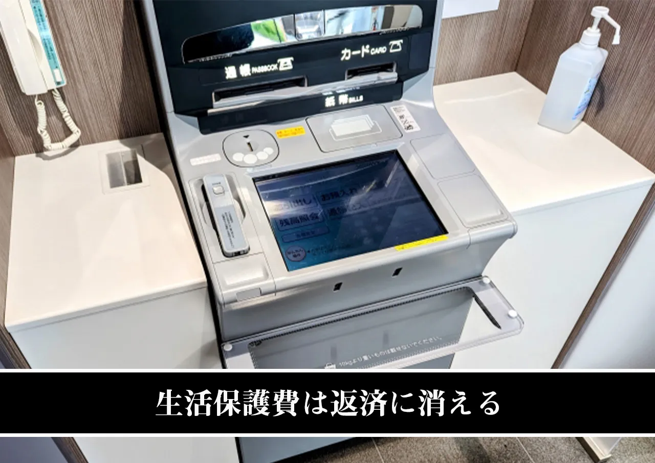 生活保護費は返済に消える