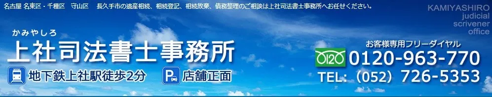 上社司法書士事務所