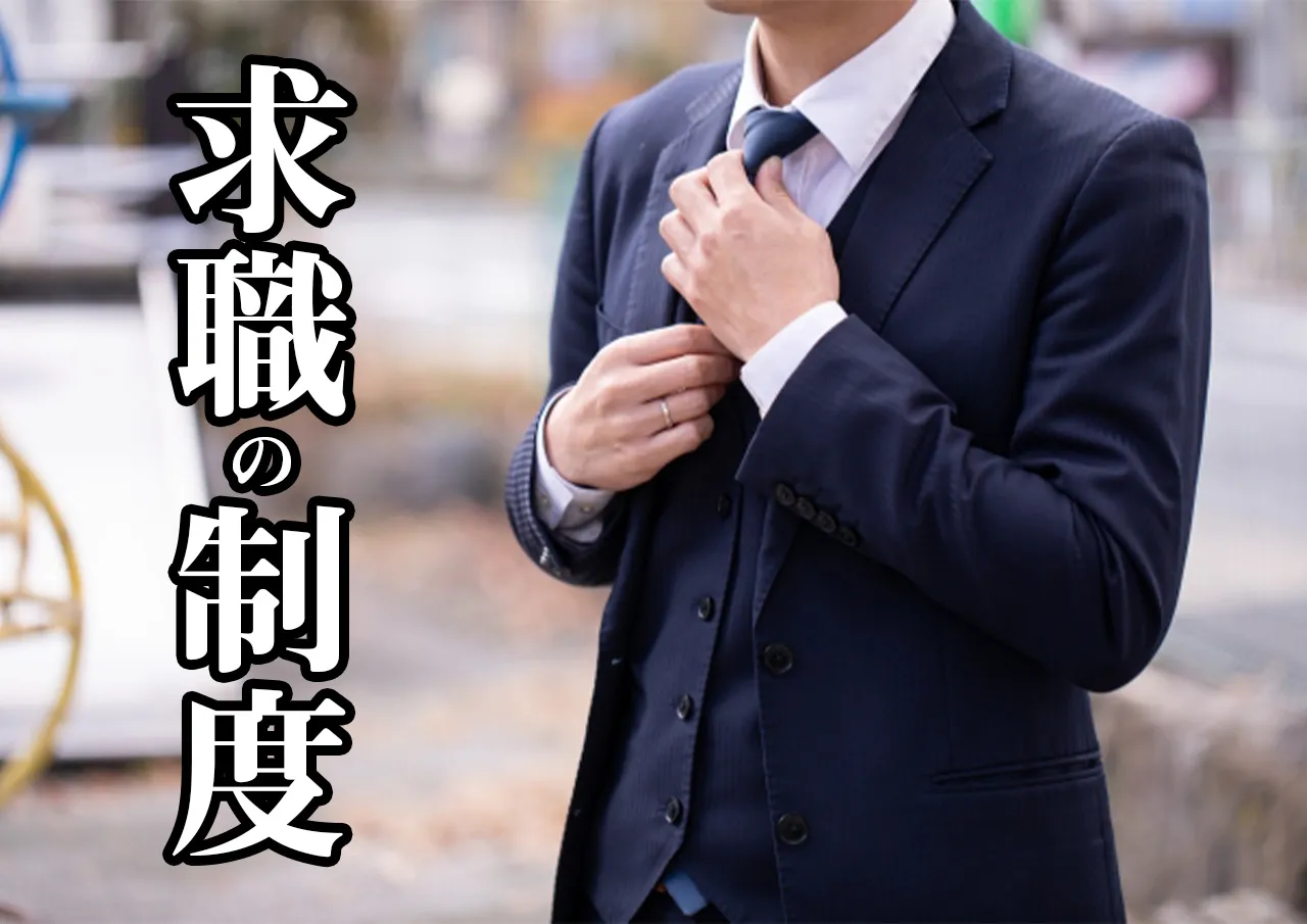 求職