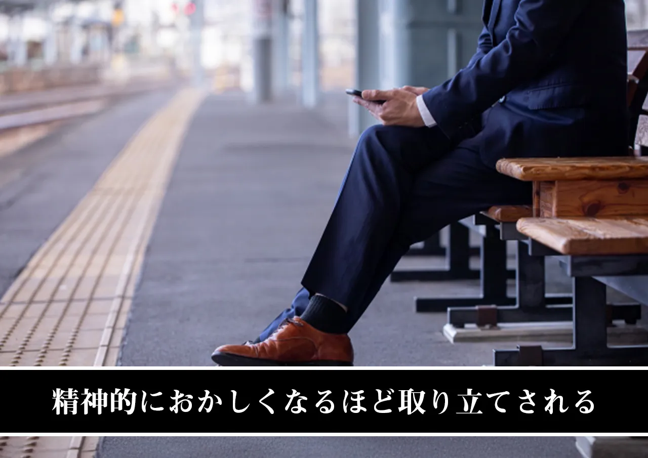 精神的におかしくなるほど取り立てされる