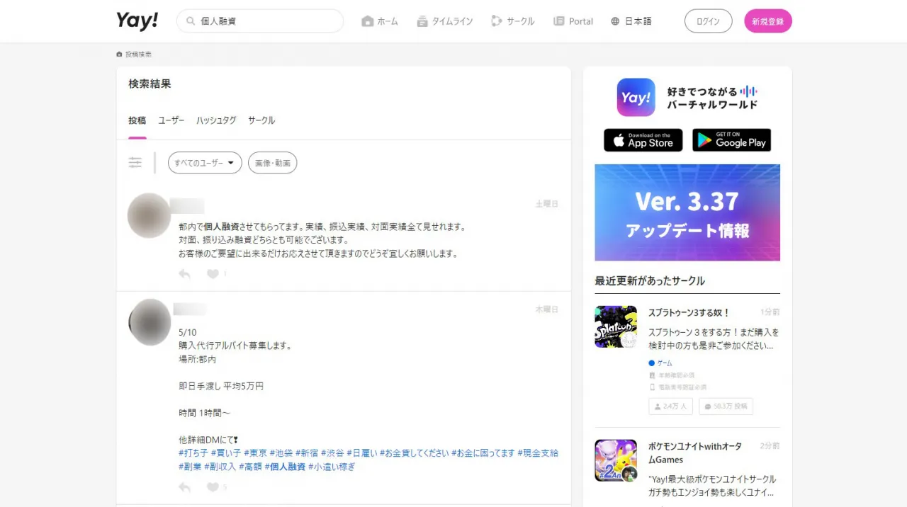 配信サイト「Yay!」に出没する個人融資(個人間融資)