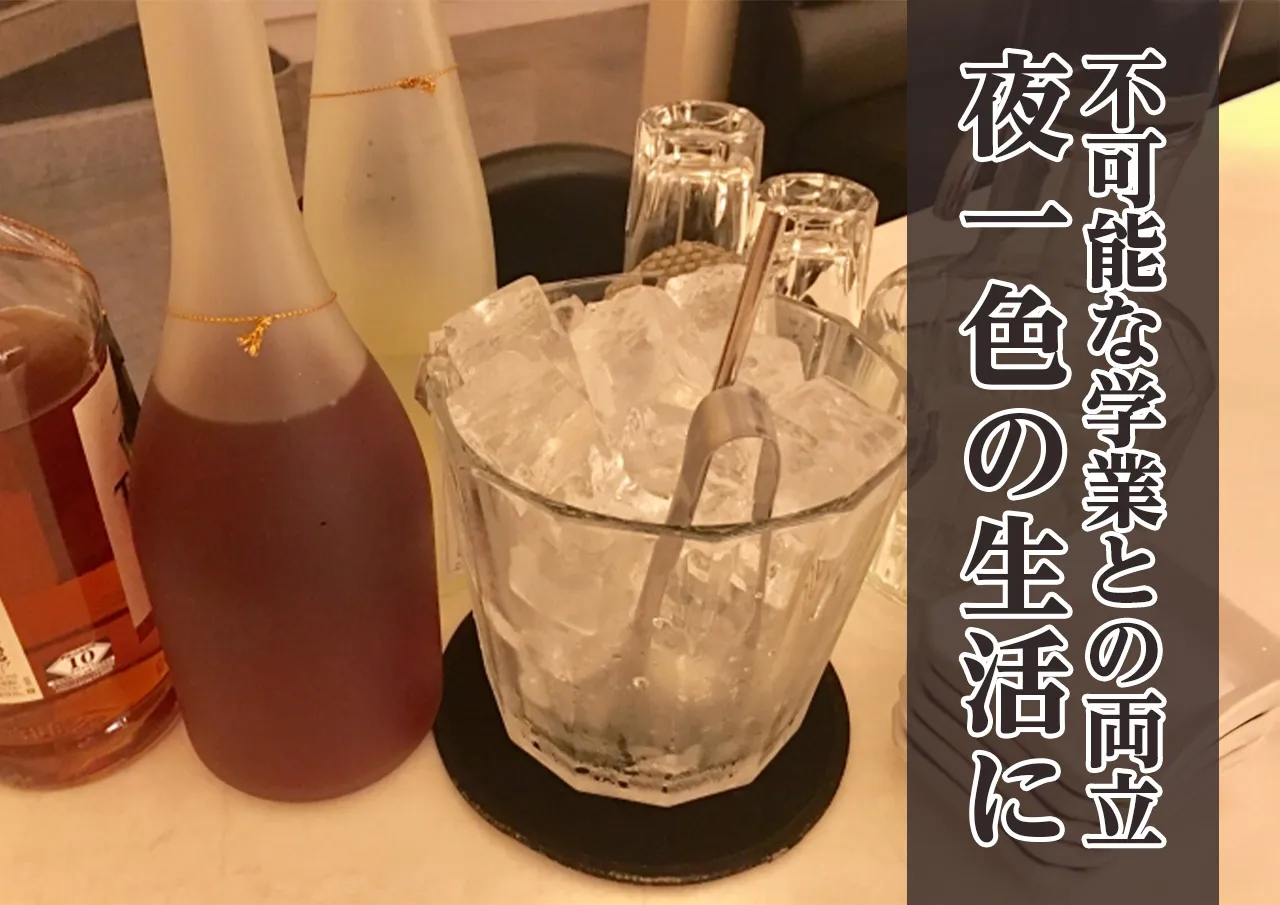 専門学校との両立の難しさ