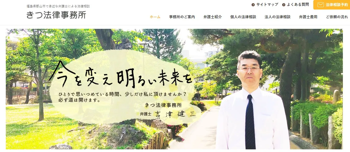 きつ法律事務所