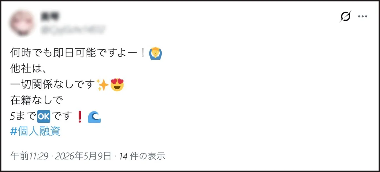 SNS勧誘