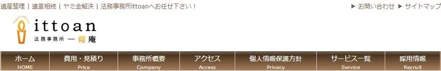 法務事務所ittoan
