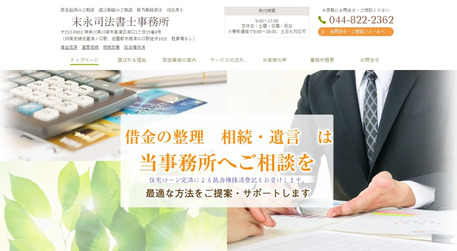 末永司法書士事務所