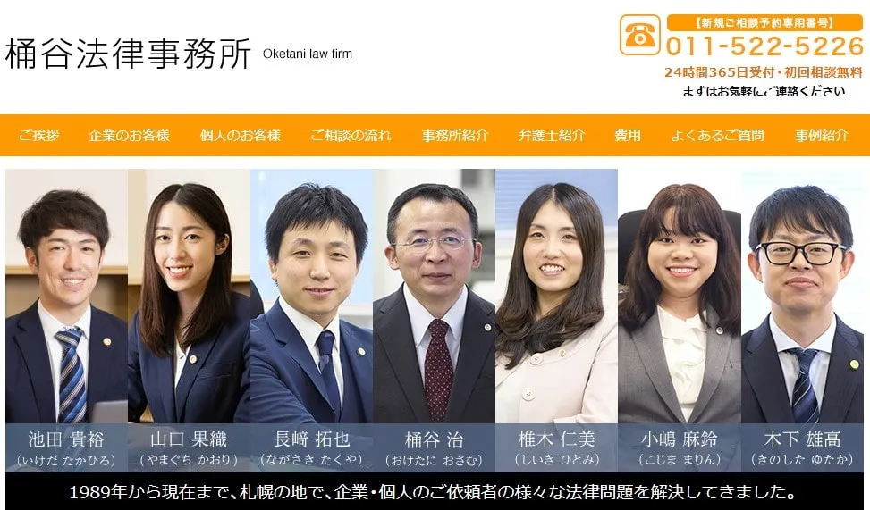 桶谷法律事務所