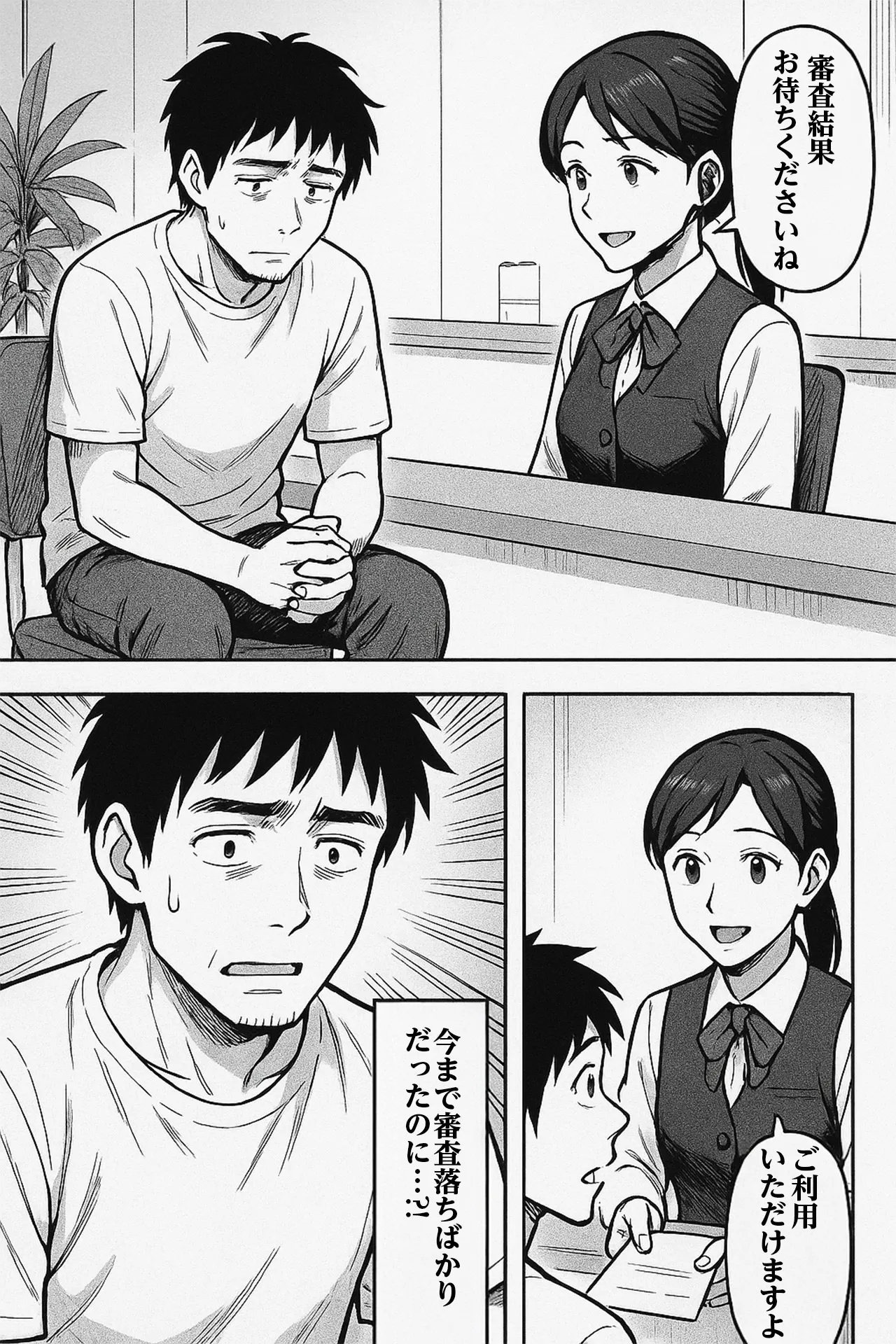 消費者金融 審査