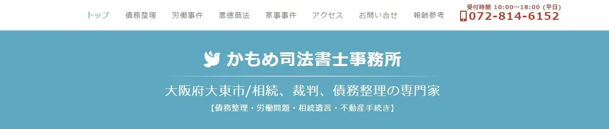 かもめ司法書士事務所