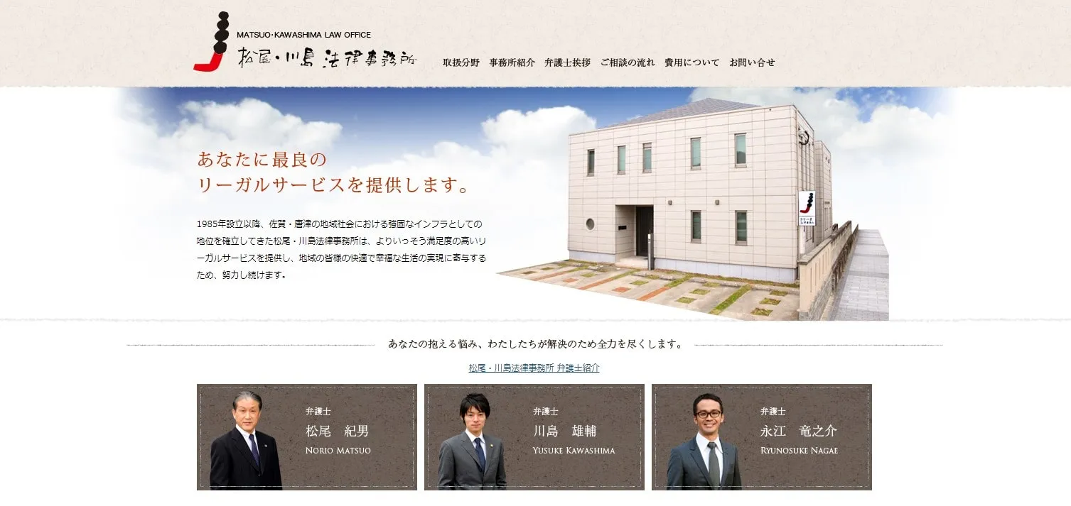 松尾・川島法律事務所 MATSUO・KAWASHIMA LAW OFFICE