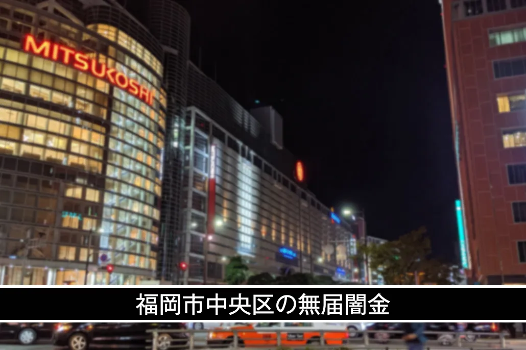 無届けの貸金業経営者起訴