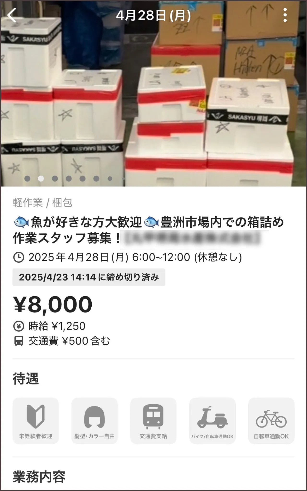 タイミー求人市場