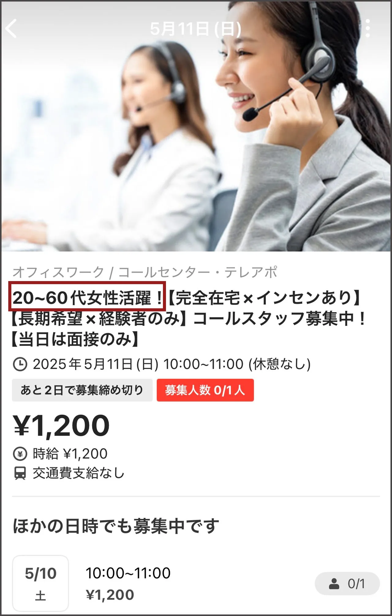 タイミー コールスタッフ