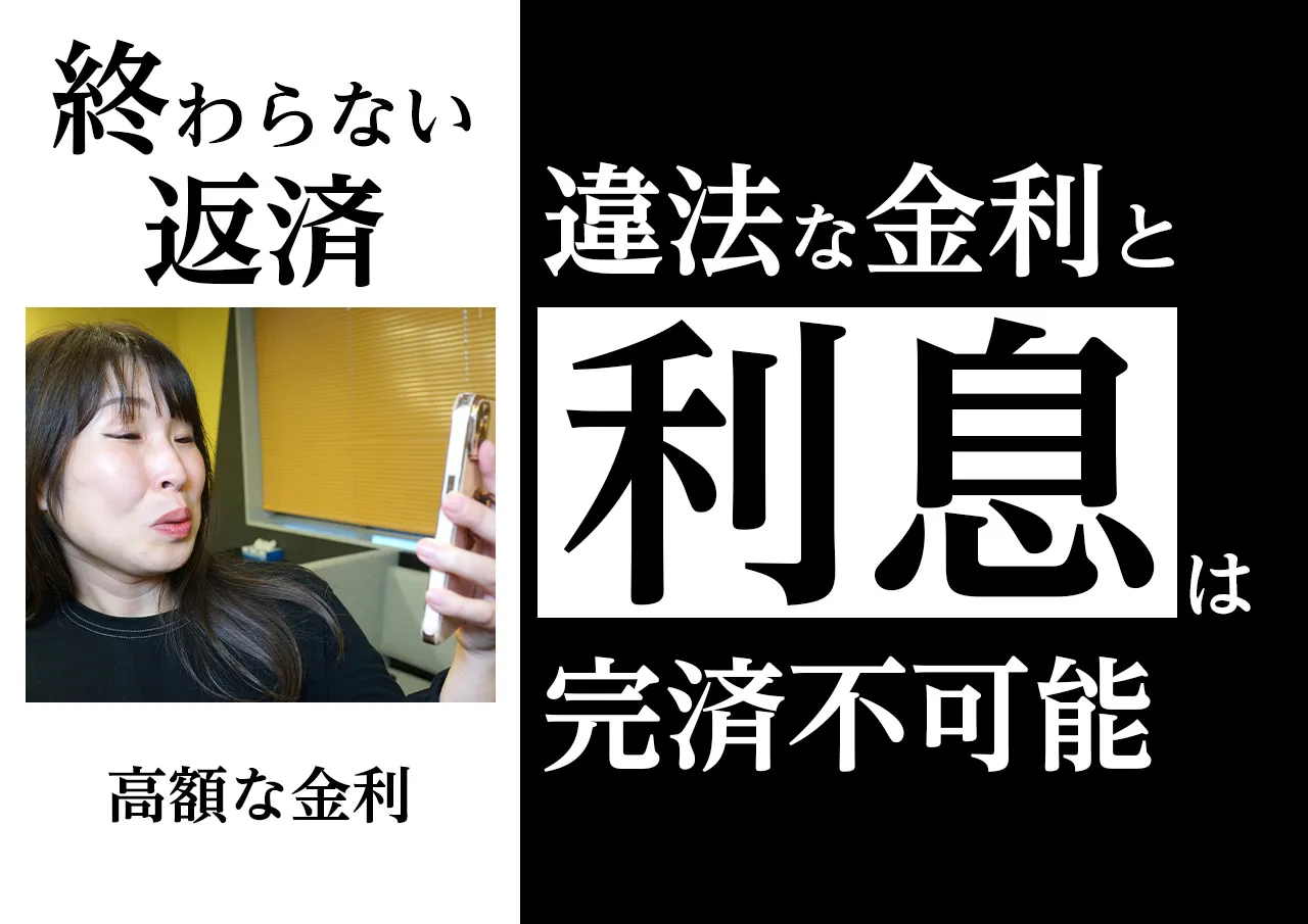 高すぎ!闇金の金利や利息は返せるはずがない